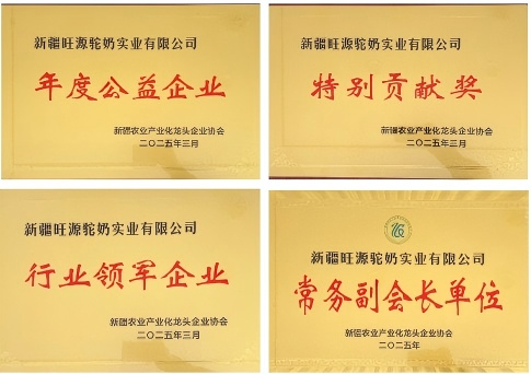 新疆農(nóng)業(yè)盛會(huì)啟幕，旺源集團(tuán)榮獲多項(xiàng)殊榮！